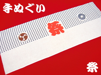 木札 三つ巴に御祭禮 金茶紐